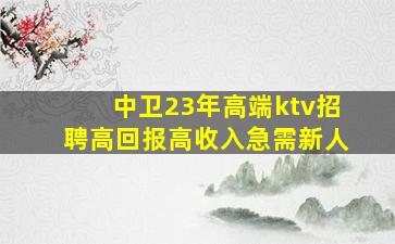 梧州KTV招聘